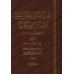 Mukhtasar as-Sawâ'iq al-Mursalah [Muhammad ibn al-Mûsilî]/مختصر الصواعق المرسلة - محمد بن الموصلي